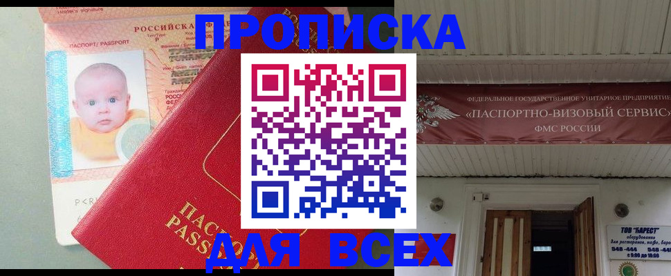 временная регистрация для всех в Менделеевске