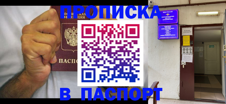 прописка для работы в Менделеевске